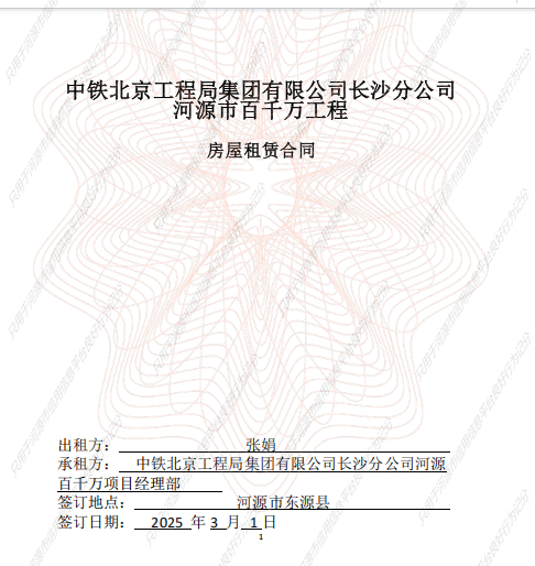 合同1